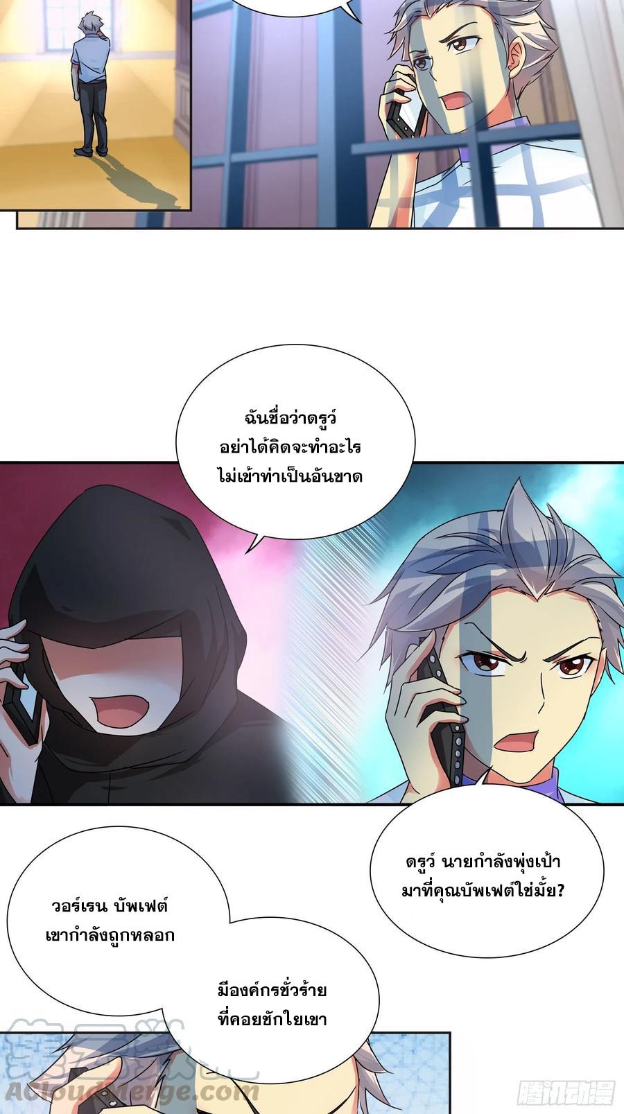 I Am A God Of Medicine ตอนที่ 140 แปลไทย รูปที่ 4