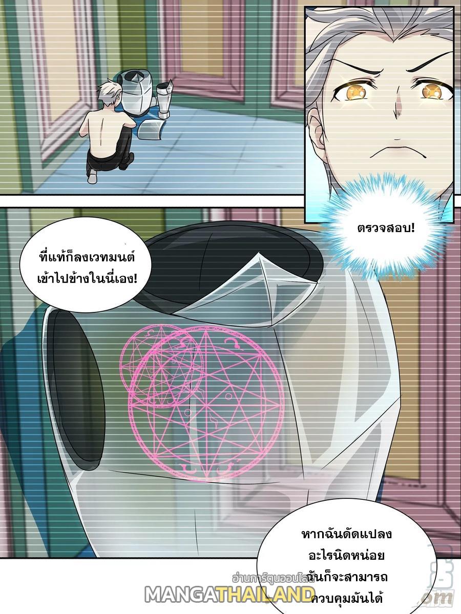 I Am A God Of Medicine ตอนที่ 145 แปลไทย รูปที่ 1