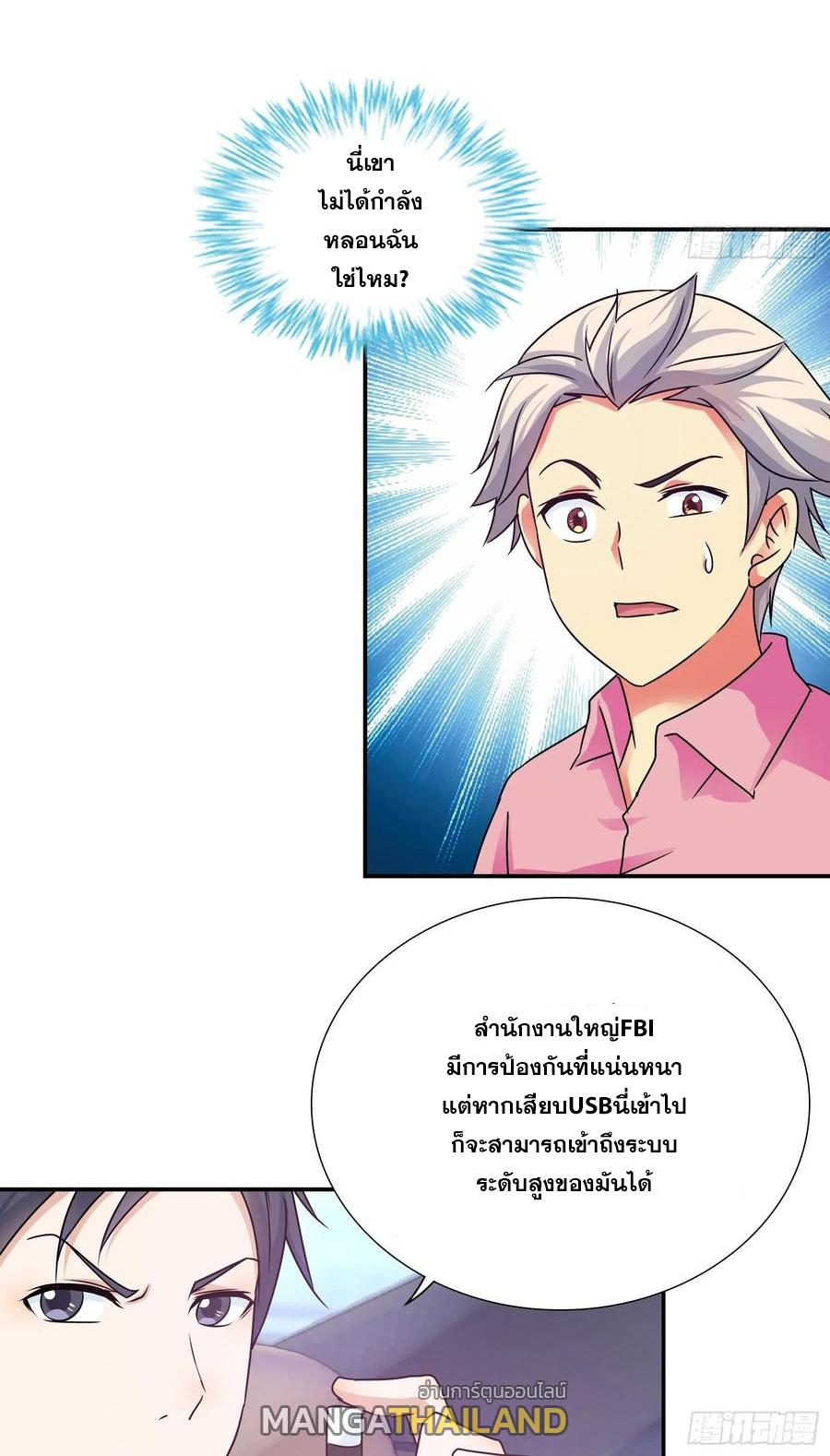 I Am A God Of Medicine ตอนที่ 145 แปลไทย รูปที่ 18