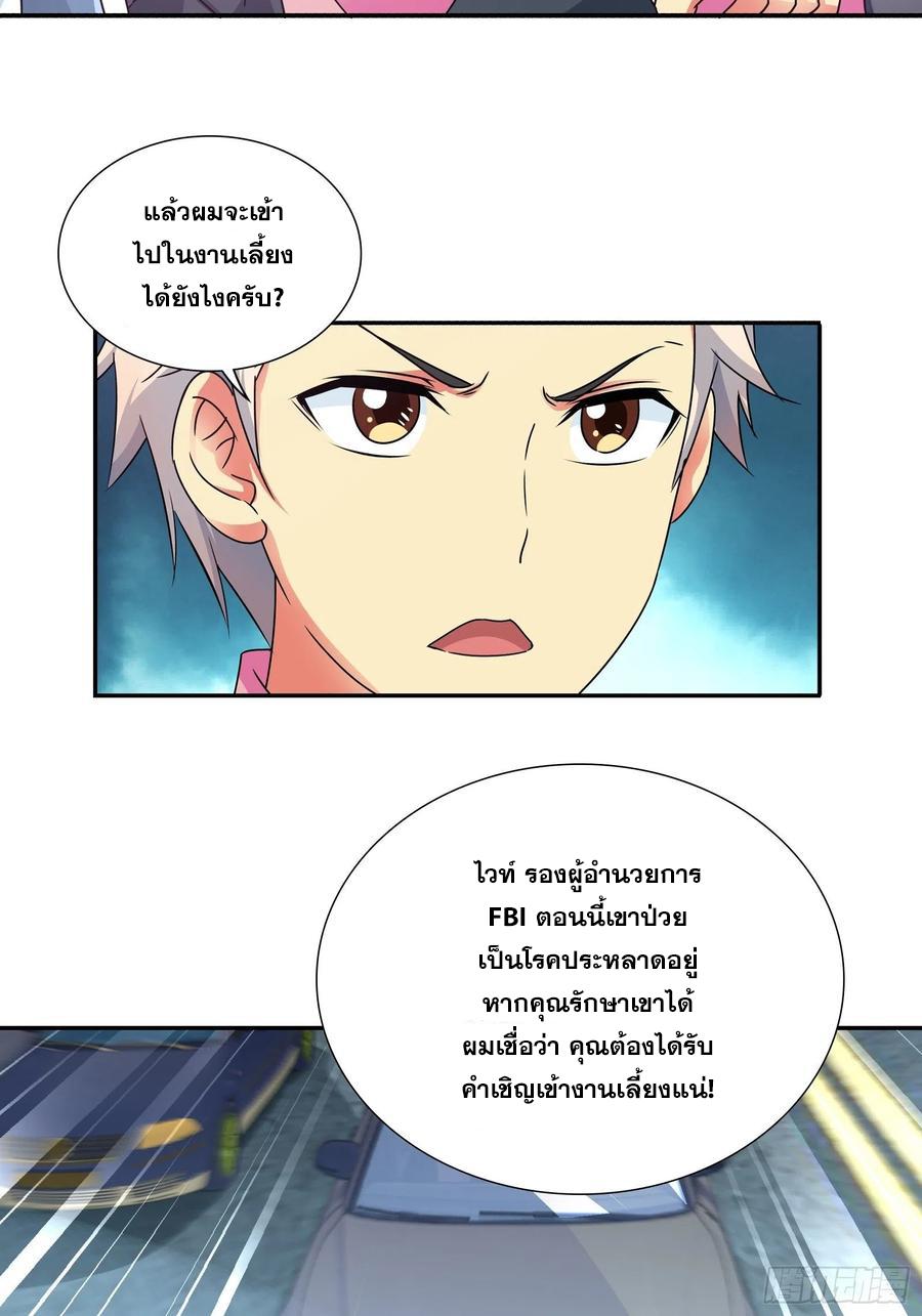 I Am A God Of Medicine ตอนที่ 145 แปลไทย รูปที่ 20