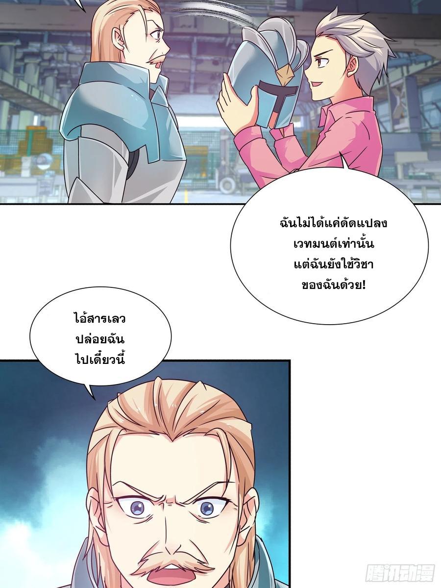 I Am A God Of Medicine ตอนที่ 145 แปลไทย รูปที่ 3