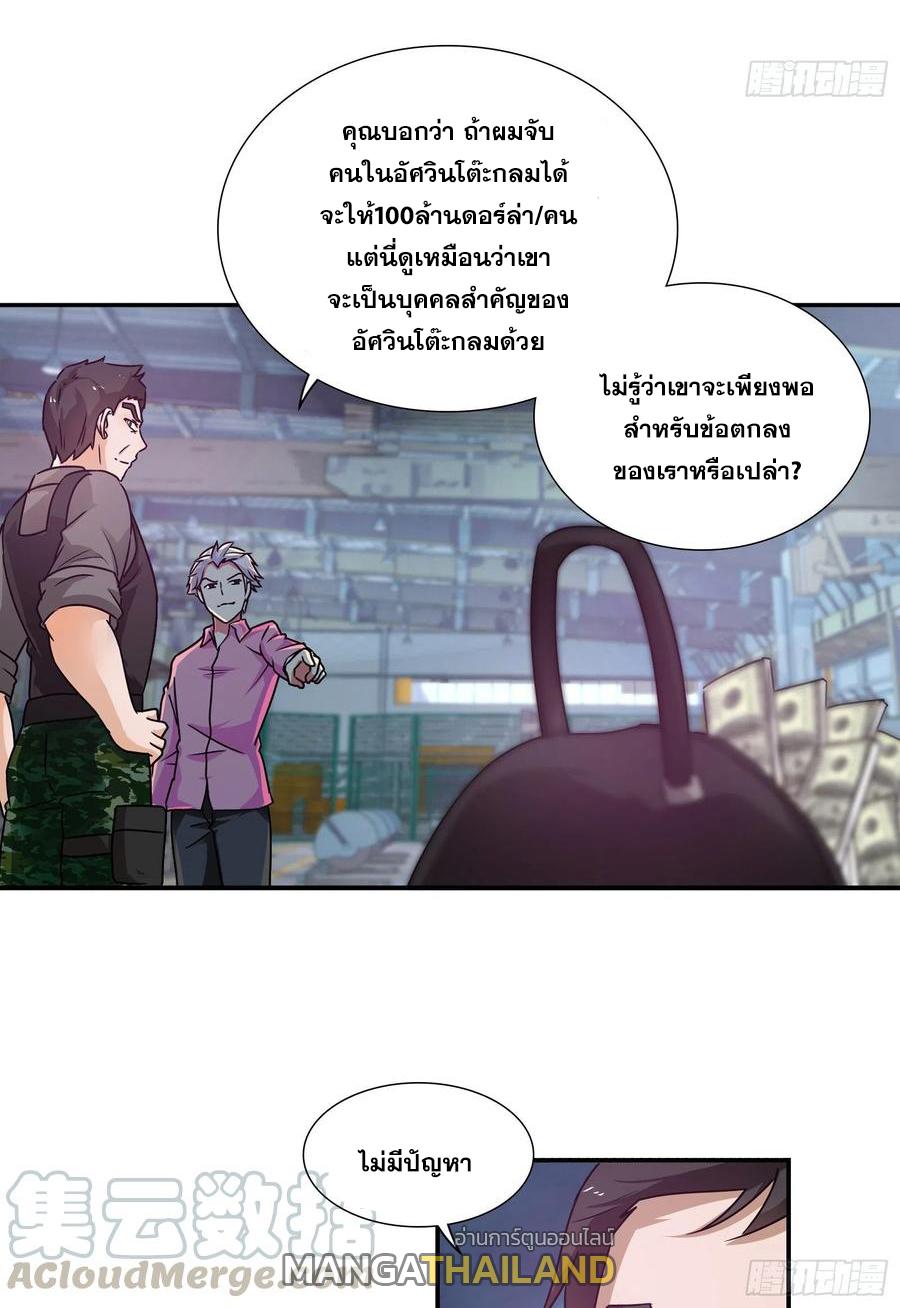 I Am A God Of Medicine ตอนที่ 145 แปลไทย รูปที่ 7