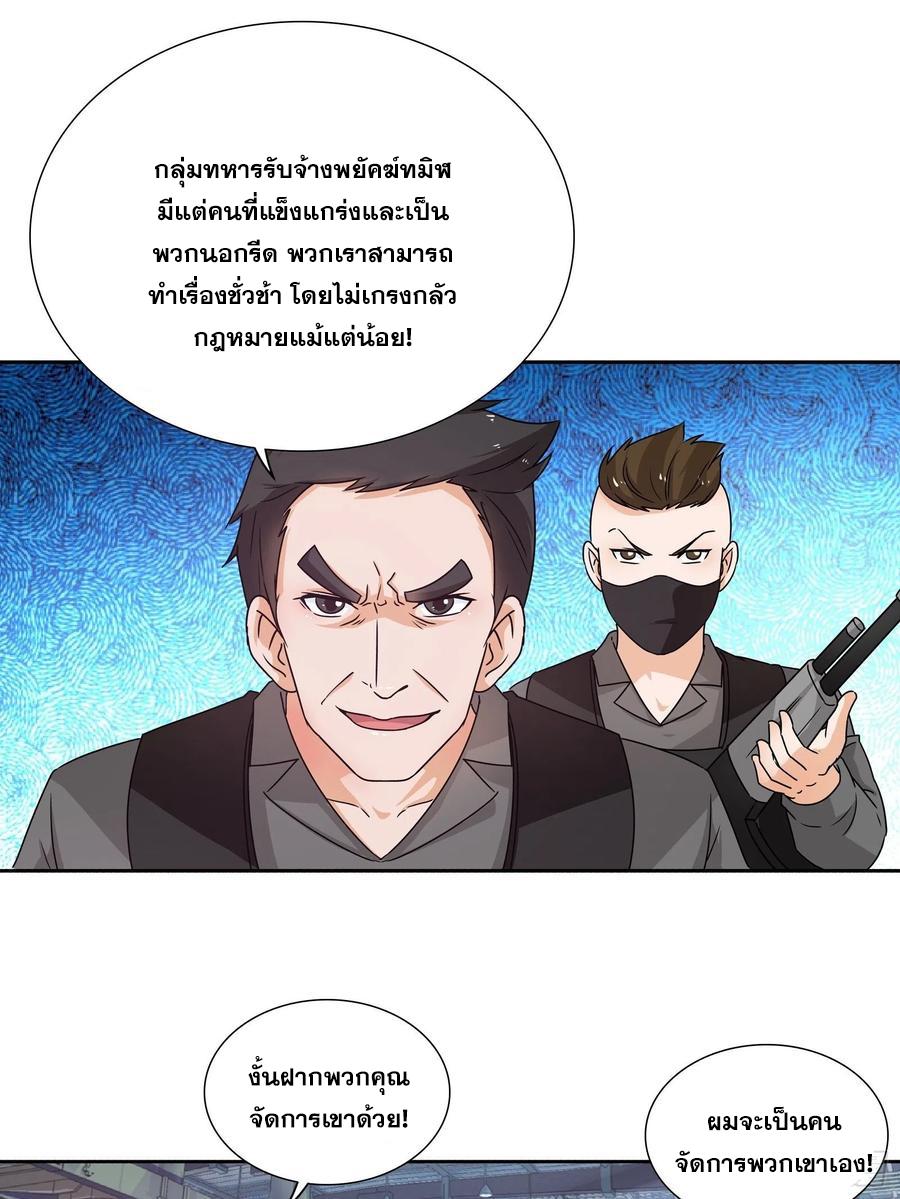 I Am A God Of Medicine ตอนที่ 145 แปลไทย รูปที่ 9