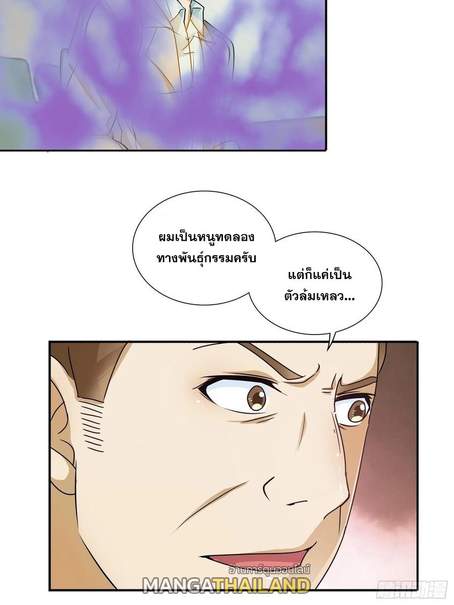 I Am A God Of Medicine ตอนที่ 146 แปลไทย รูปที่ 2