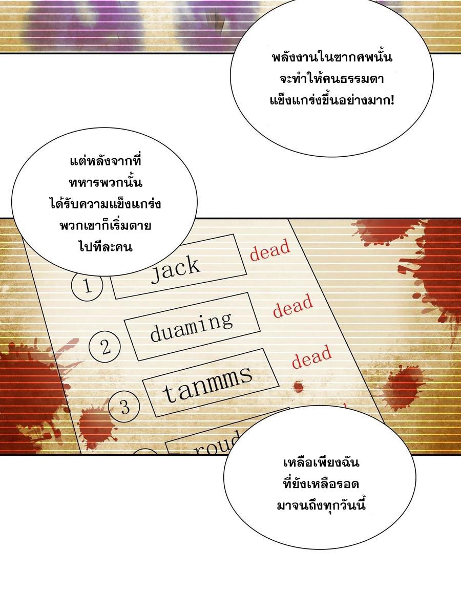 I Am A God Of Medicine ตอนที่ 146 แปลไทย รูปที่ 4