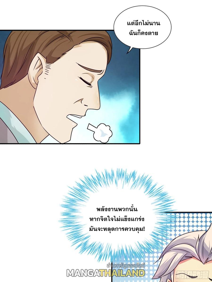 I Am A God Of Medicine ตอนที่ 146 แปลไทย รูปที่ 5