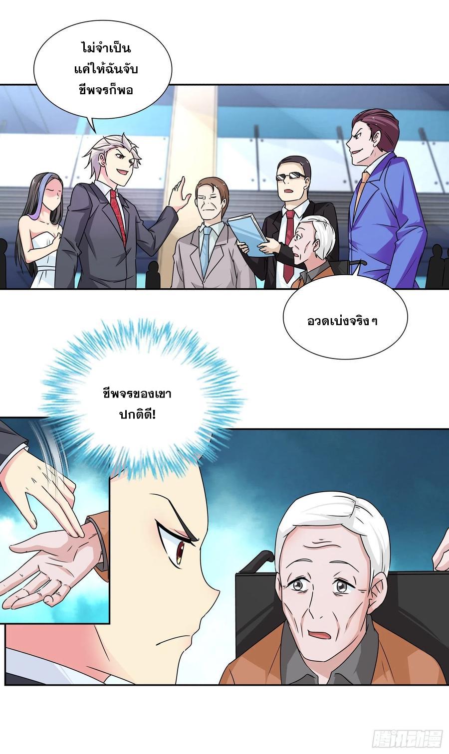 I Am A God Of Medicine ตอนที่ 147 แปลไทย รูปที่ 6