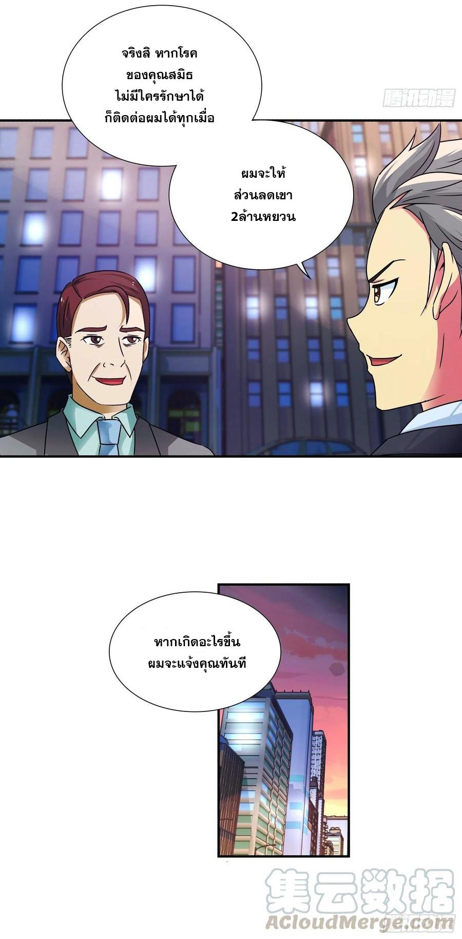 I Am A God Of Medicine ตอนที่ 150 แปลไทย รูปที่ 10