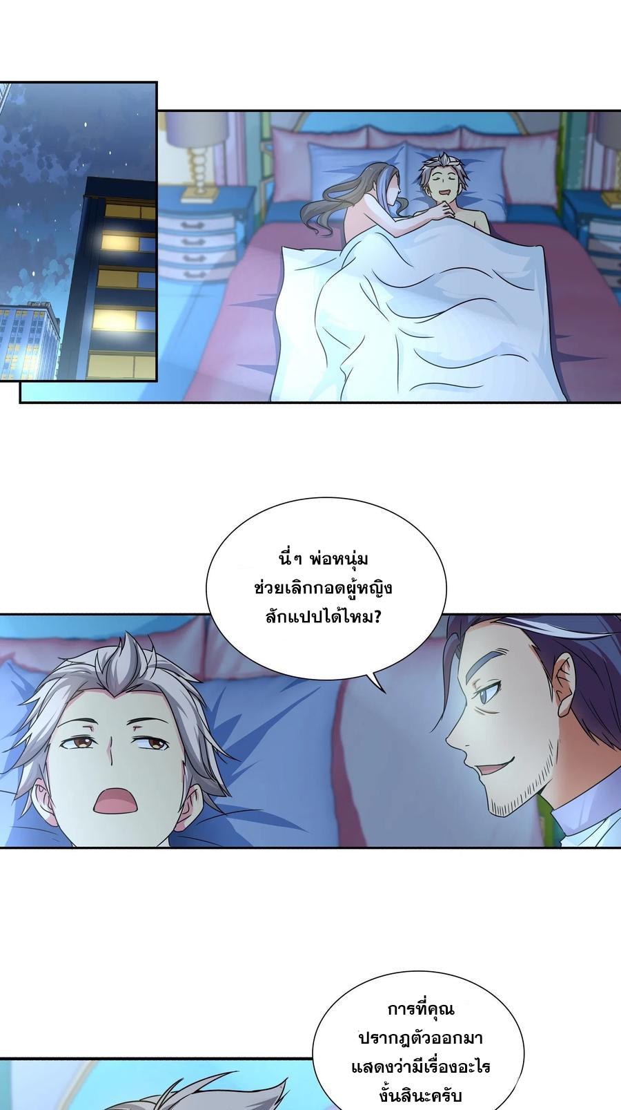 I Am A God Of Medicine ตอนที่ 150 แปลไทย รูปที่ 11