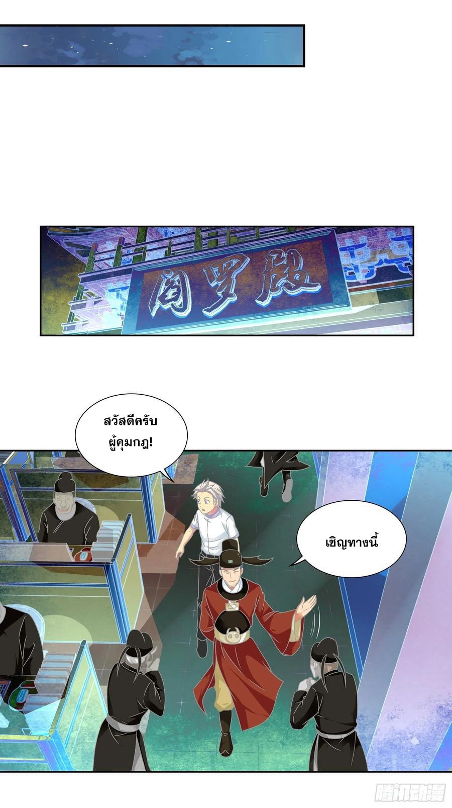 I Am A God Of Medicine ตอนที่ 150 แปลไทย รูปที่ 13