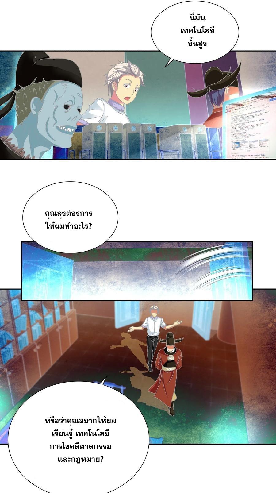 I Am A God Of Medicine ตอนที่ 150 แปลไทย รูปที่ 14