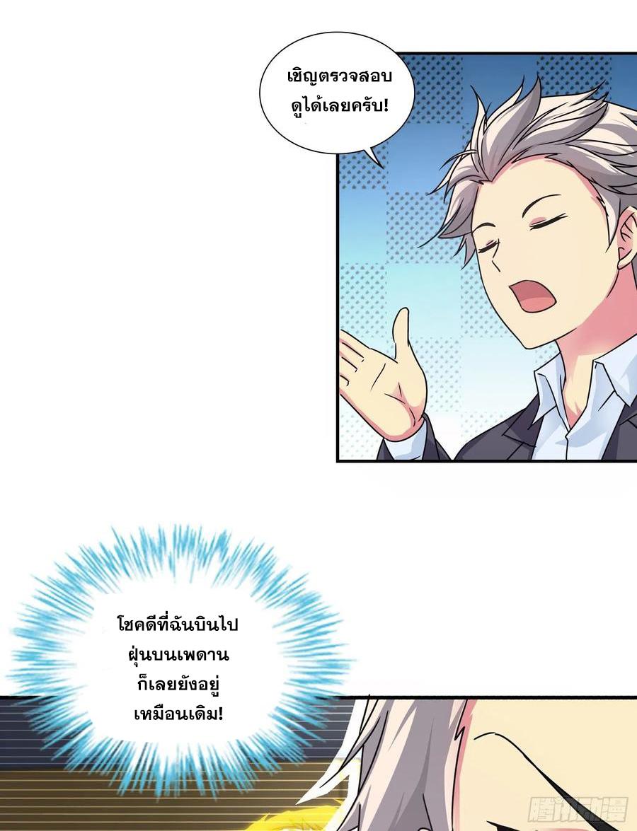 I Am A God Of Medicine ตอนที่ 150 แปลไทย รูปที่ 7