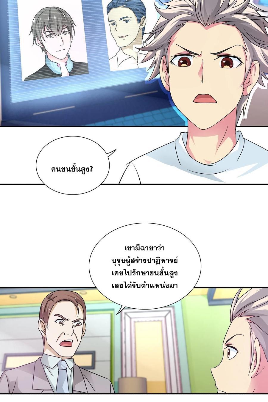 I Am A God Of Medicine ตอนที่ 151 แปลไทย รูปที่ 11