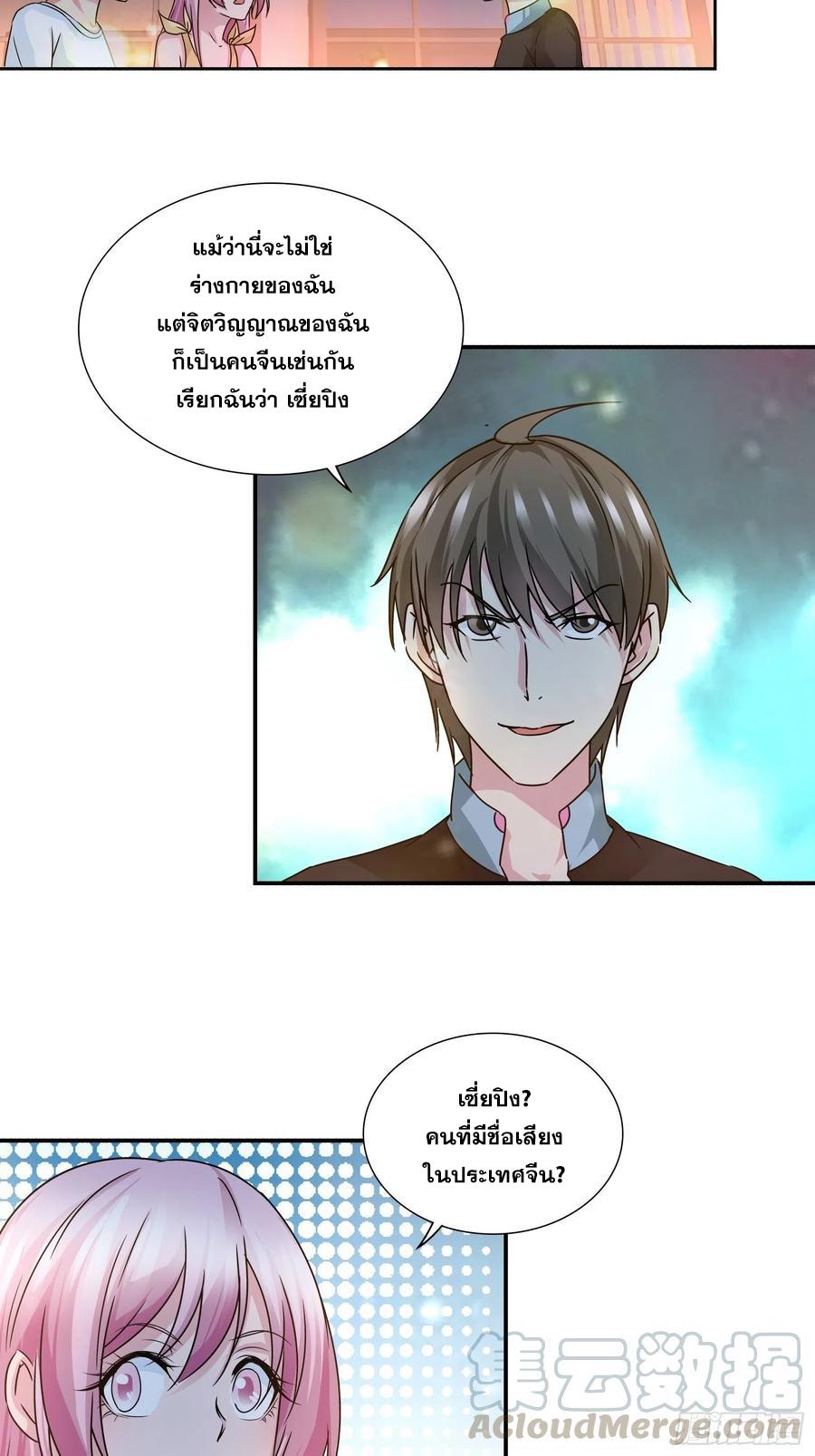 I Am A God Of Medicine ตอนที่ 154 แปลไทย รูปที่ 11