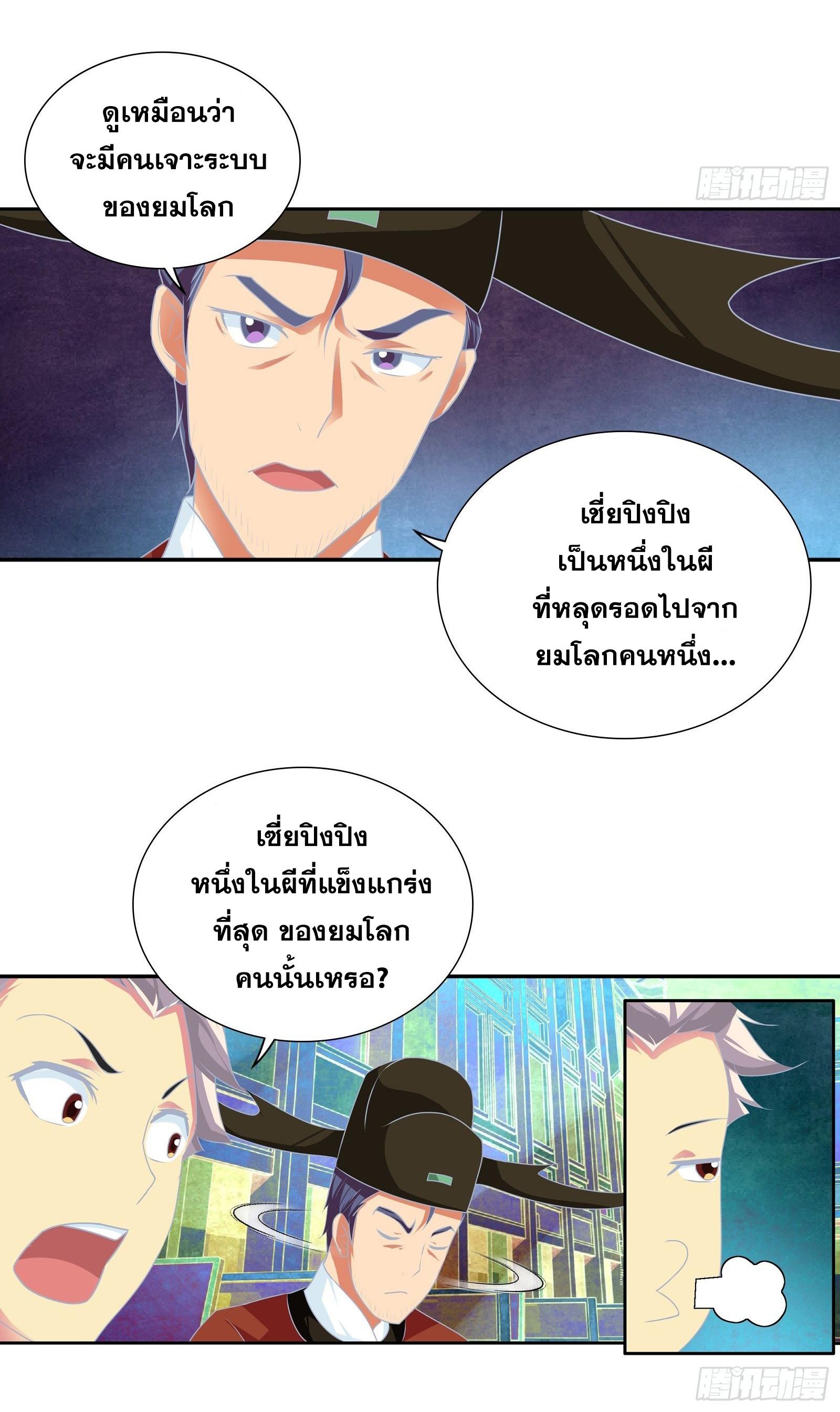 I Am A God Of Medicine ตอนที่ 156 แปลไทย รูปที่ 12