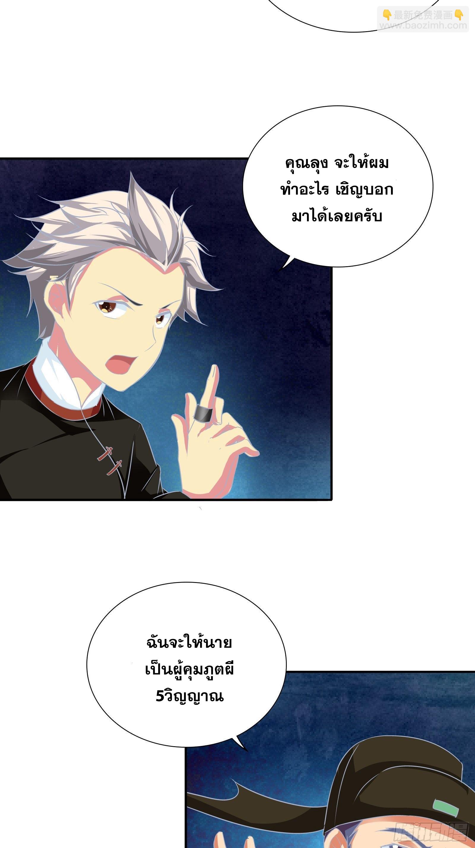 I Am A God Of Medicine ตอนที่ 156 แปลไทย รูปที่ 17