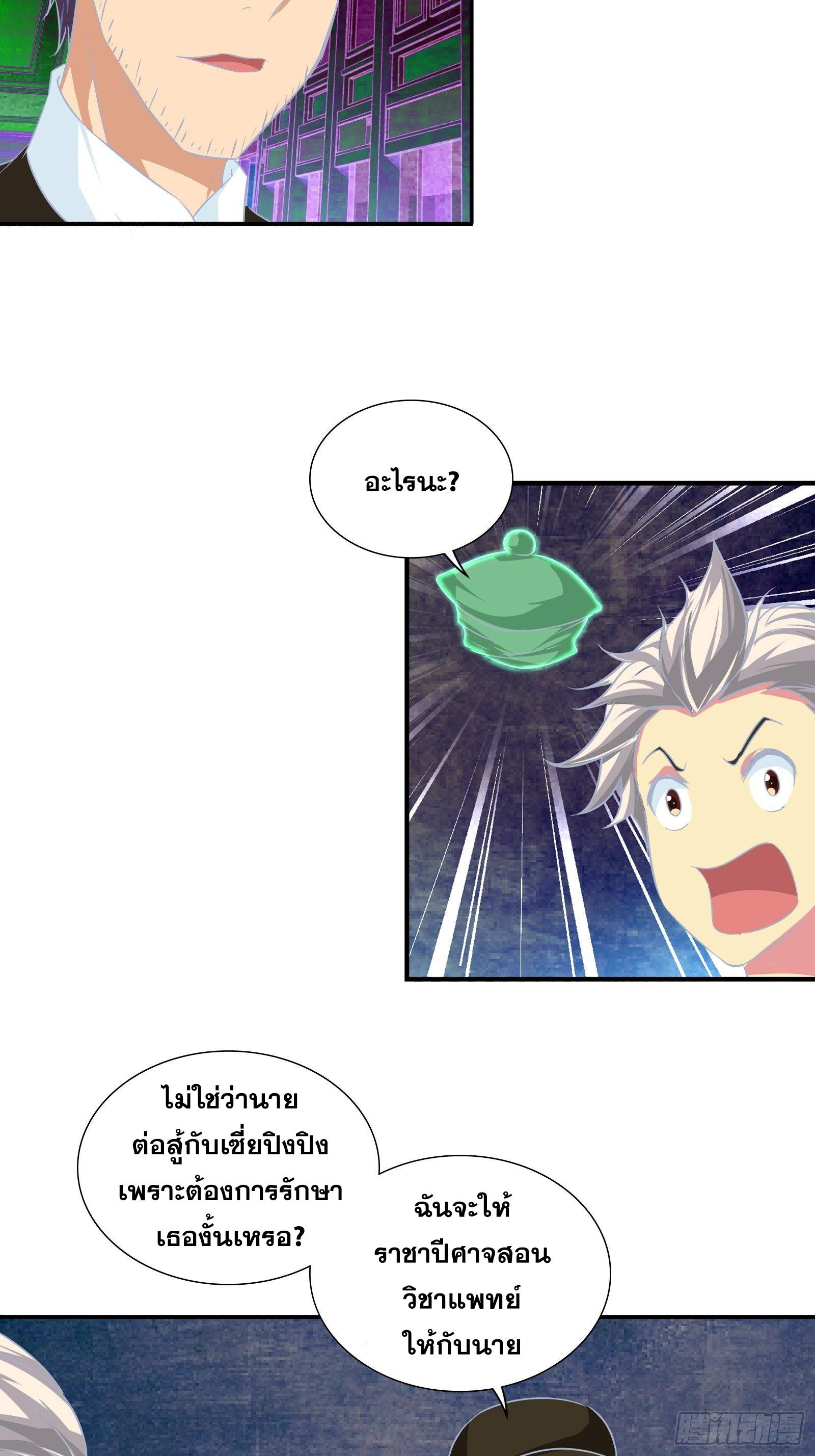 I Am A God Of Medicine ตอนที่ 156 แปลไทย รูปที่ 20