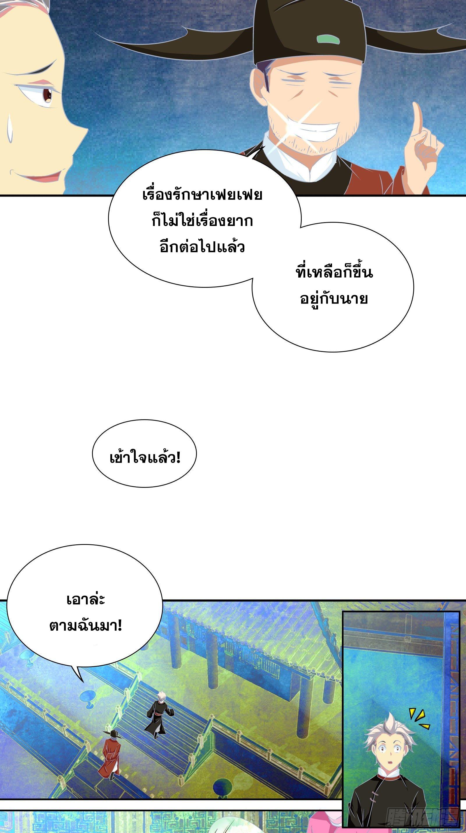 I Am A God Of Medicine ตอนที่ 156 แปลไทย รูปที่ 21