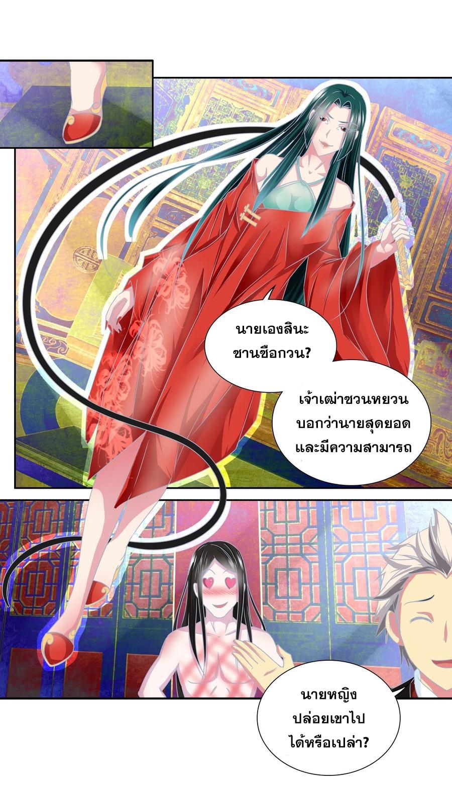 I Am A God Of Medicine ตอนที่ 157 แปลไทย รูปที่ 4