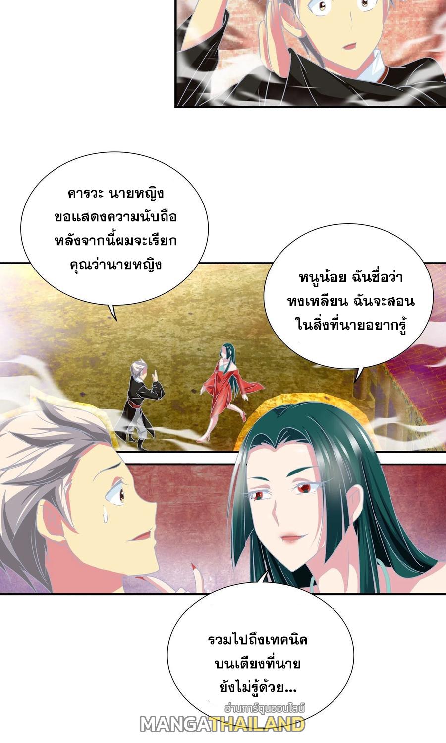 I Am A God Of Medicine ตอนที่ 157 แปลไทย รูปที่ 6