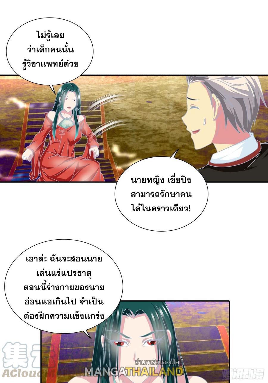 I Am A God Of Medicine ตอนที่ 157 แปลไทย รูปที่ 9