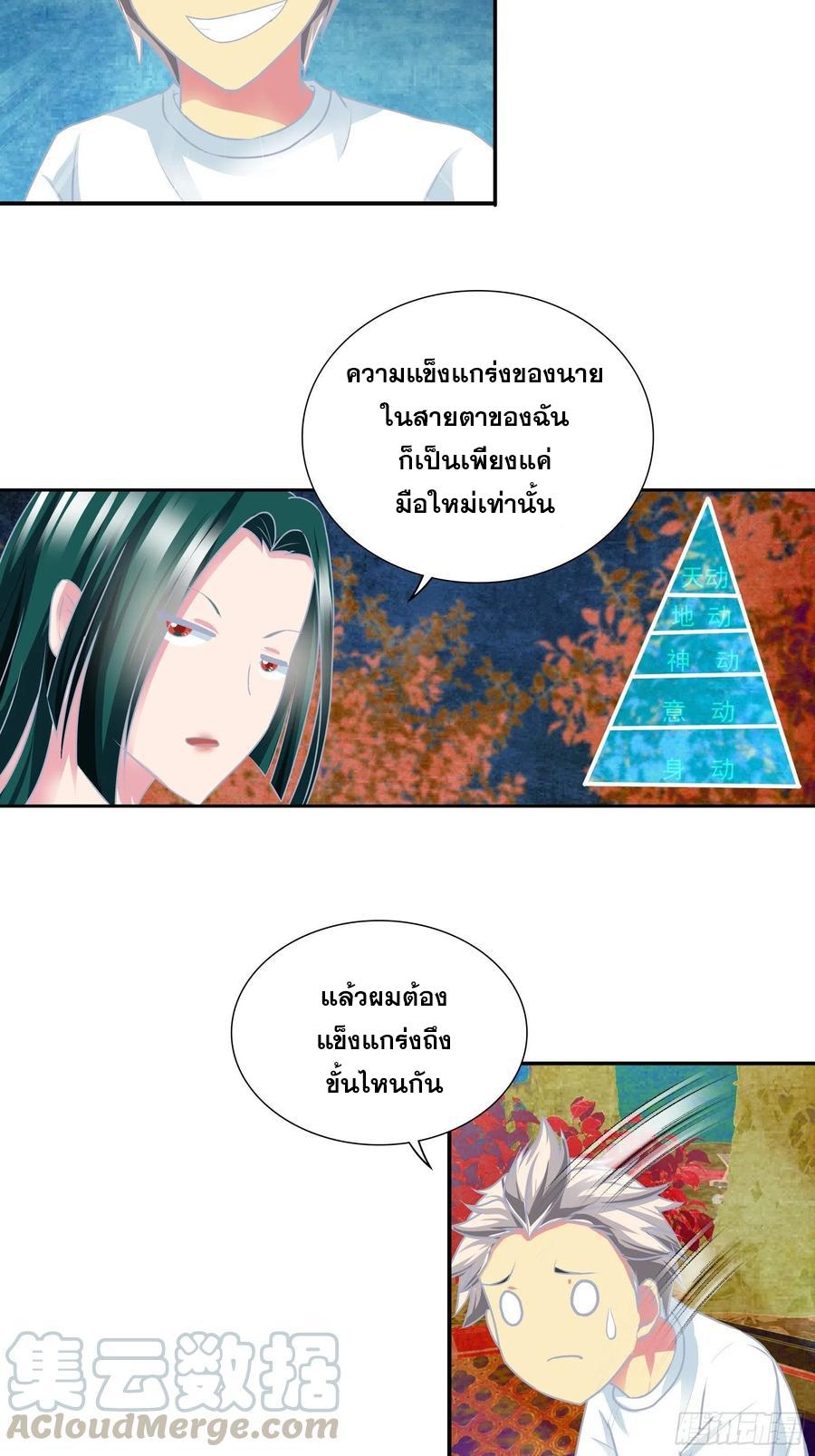 I Am A God Of Medicine ตอนที่ 158 แปลไทย รูปที่ 17