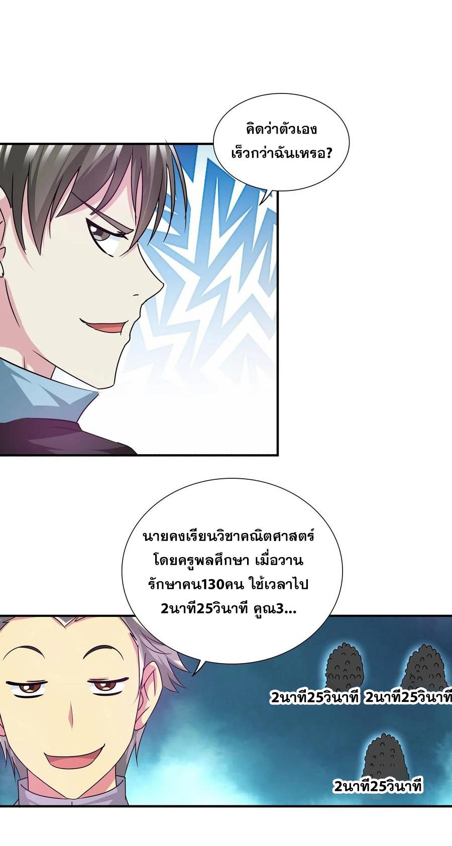 I Am A God Of Medicine ตอนที่ 160 แปลไทย รูปที่ 4