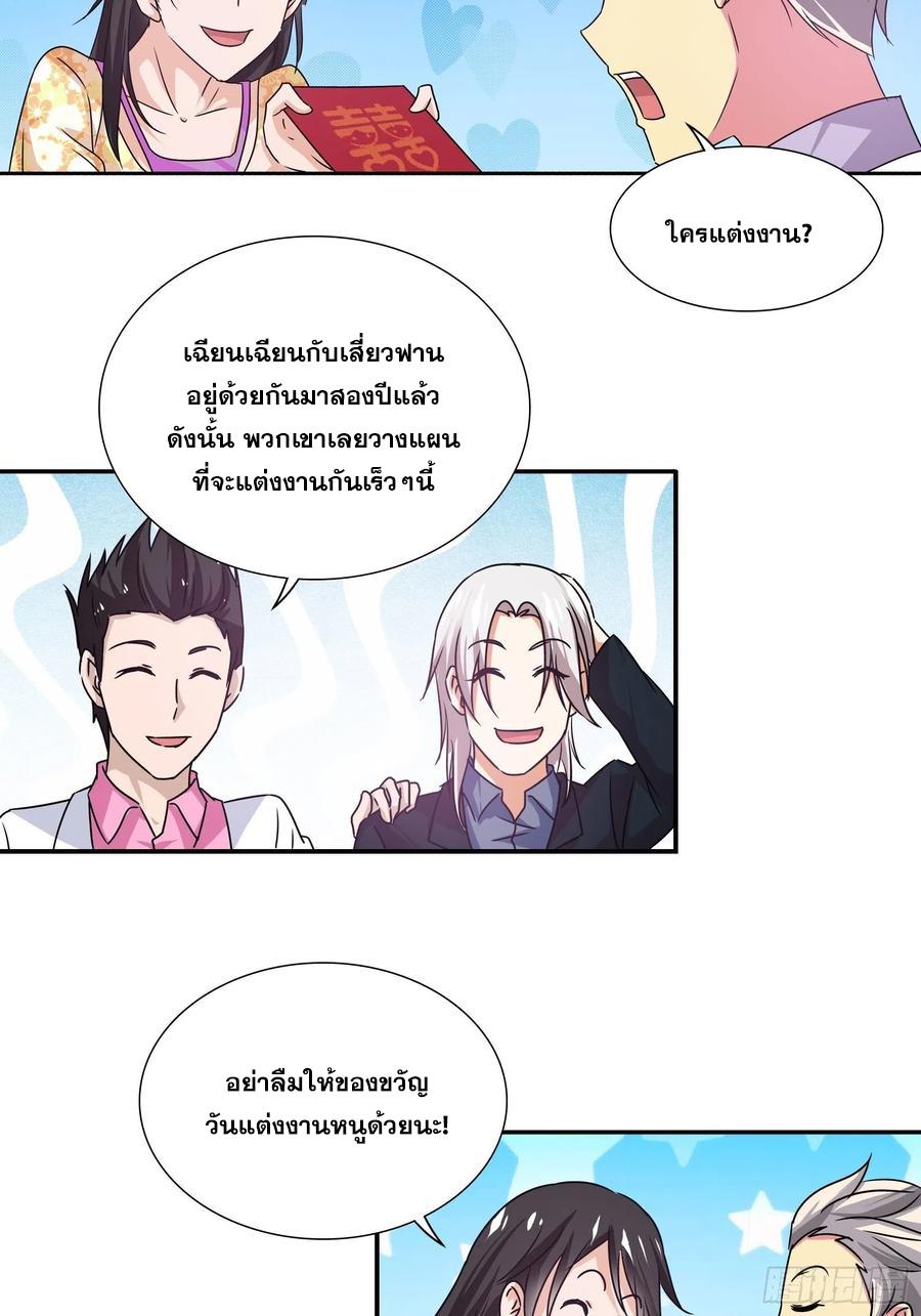 I Am A God Of Medicine ตอนที่ 161 แปลไทย รูปที่ 20