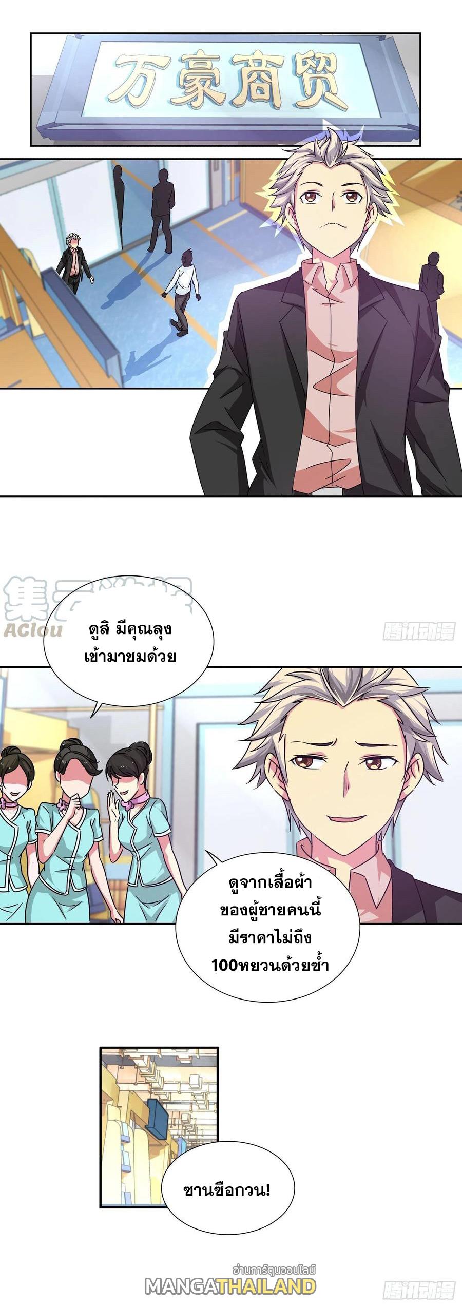 I Am A God Of Medicine ตอนที่ 162 แปลไทย รูปที่ 1