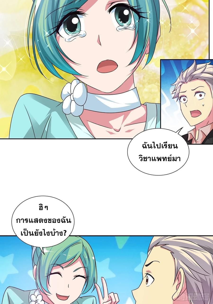 I Am A God Of Medicine ตอนที่ 162 แปลไทย รูปที่ 5