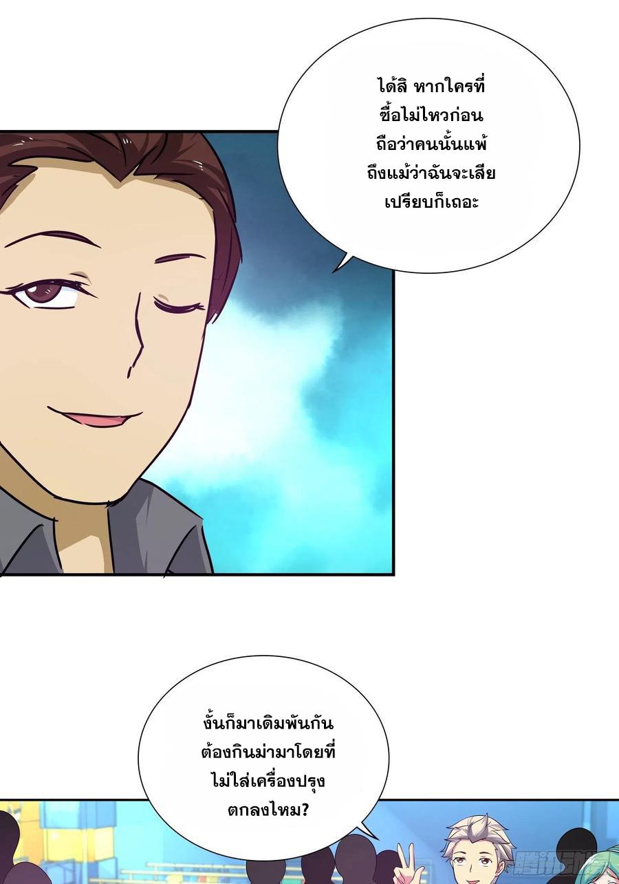 I Am A God Of Medicine ตอนที่ 163 แปลไทย รูปที่ 14