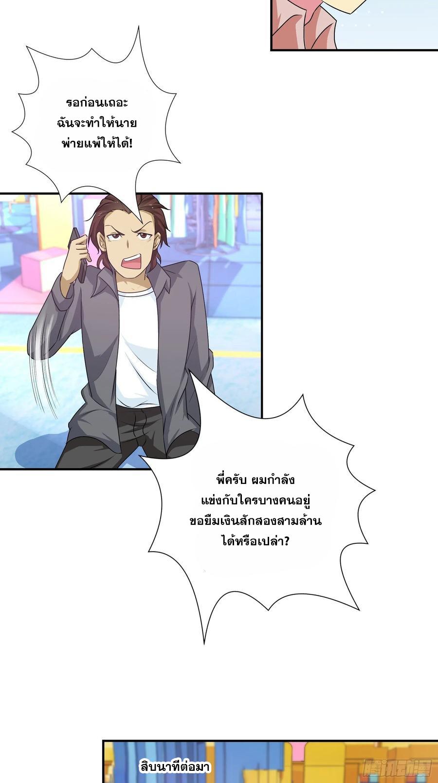 I Am A God Of Medicine ตอนที่ 163 แปลไทย รูปที่ 24