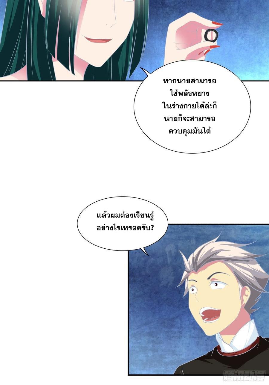 I Am A God Of Medicine ตอนที่ 164 แปลไทย รูปที่ 14