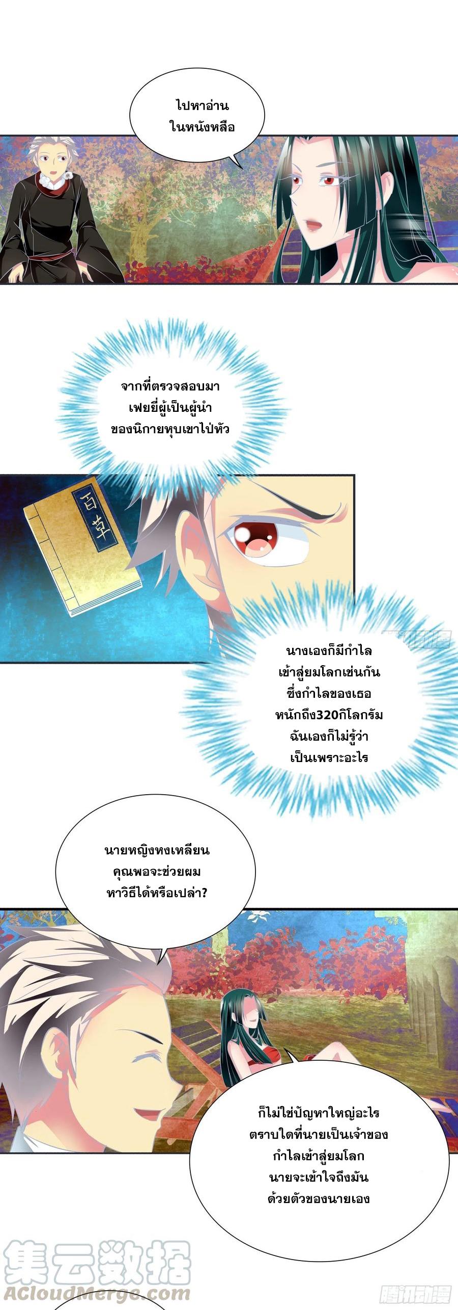 I Am A God Of Medicine ตอนที่ 167 แปลไทยแปลไทย รูปที่ 15