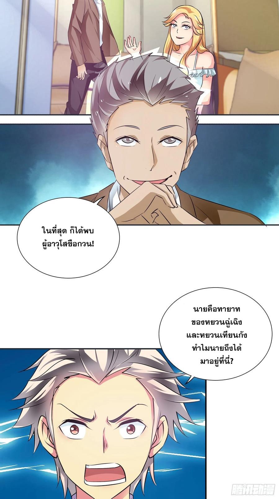 I Am A God Of Medicine ตอนที่ 167 แปลไทยแปลไทย รูปที่ 5