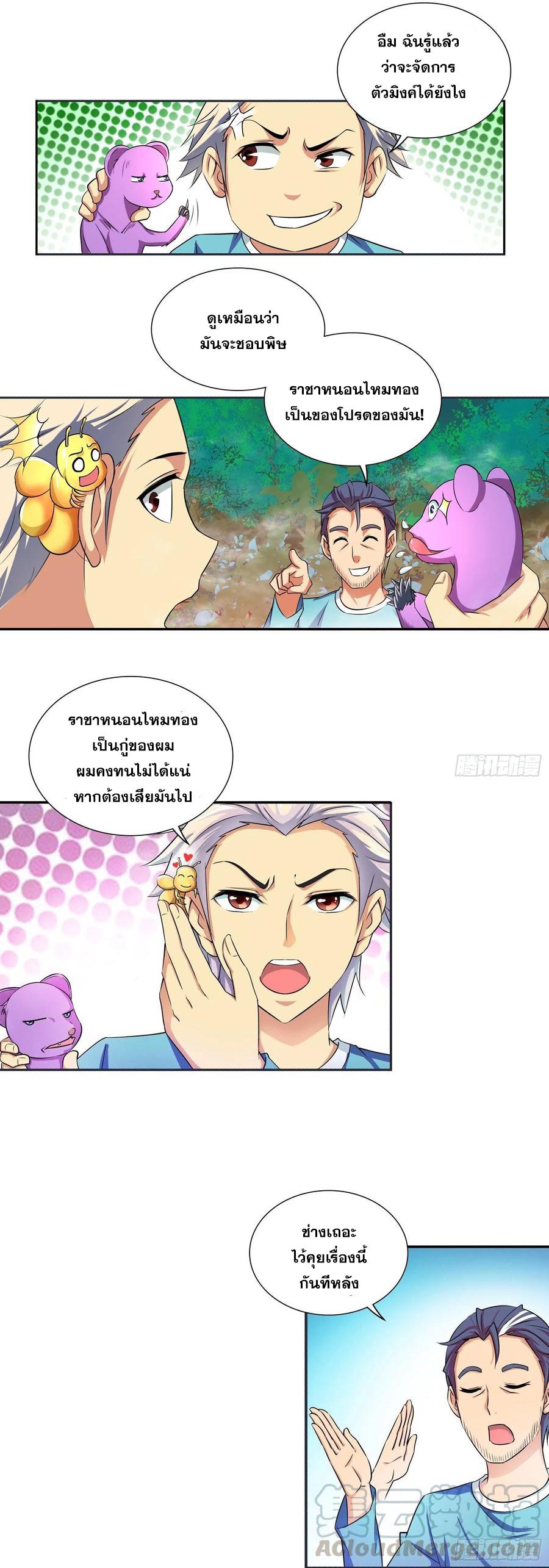 I Am A God Of Medicine ตอนที่ 169 แปลไทยแปลไทย รูปที่ 10