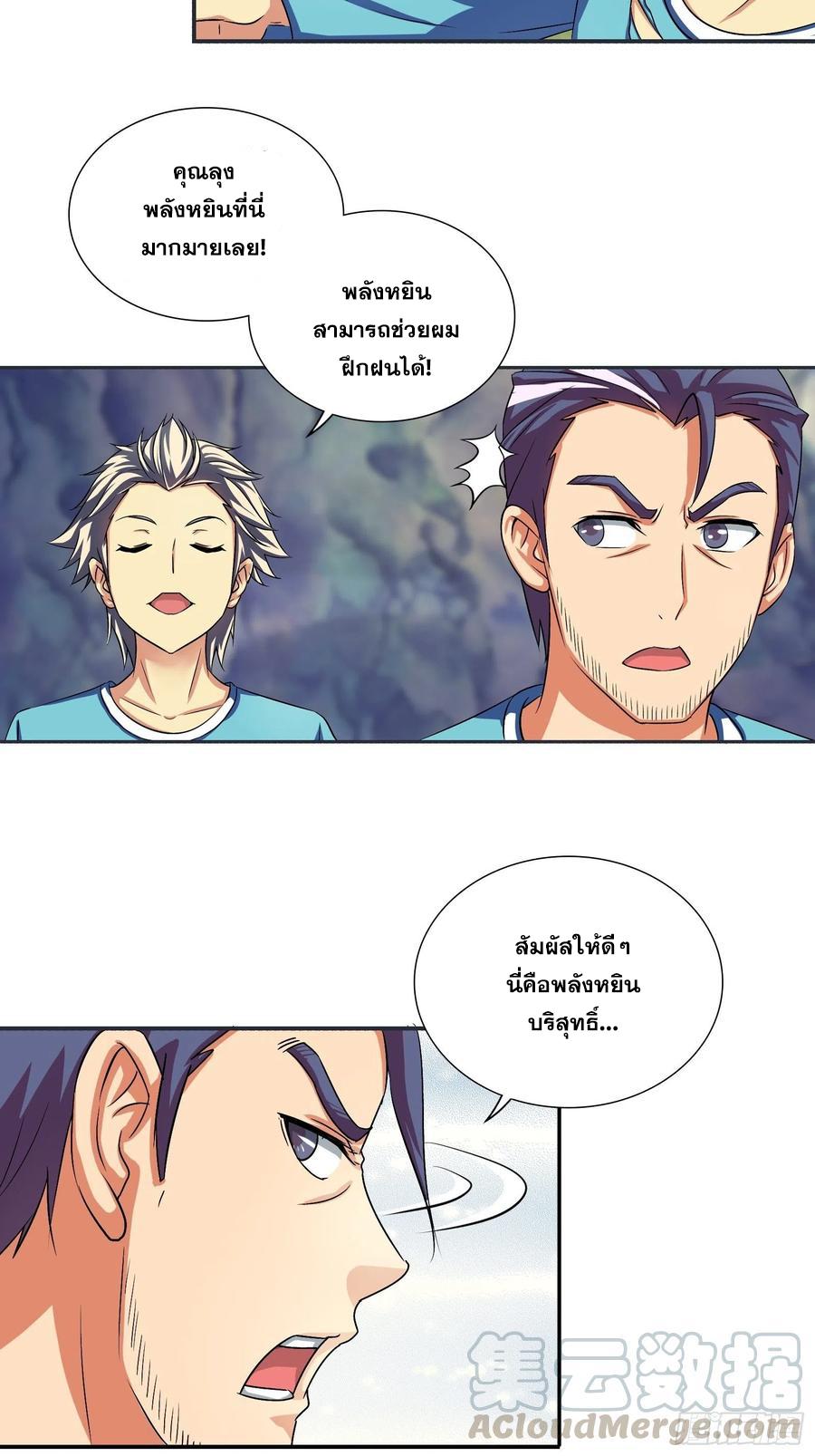 I Am A God Of Medicine ตอนที่ 169 แปลไทยแปลไทย รูปที่ 17