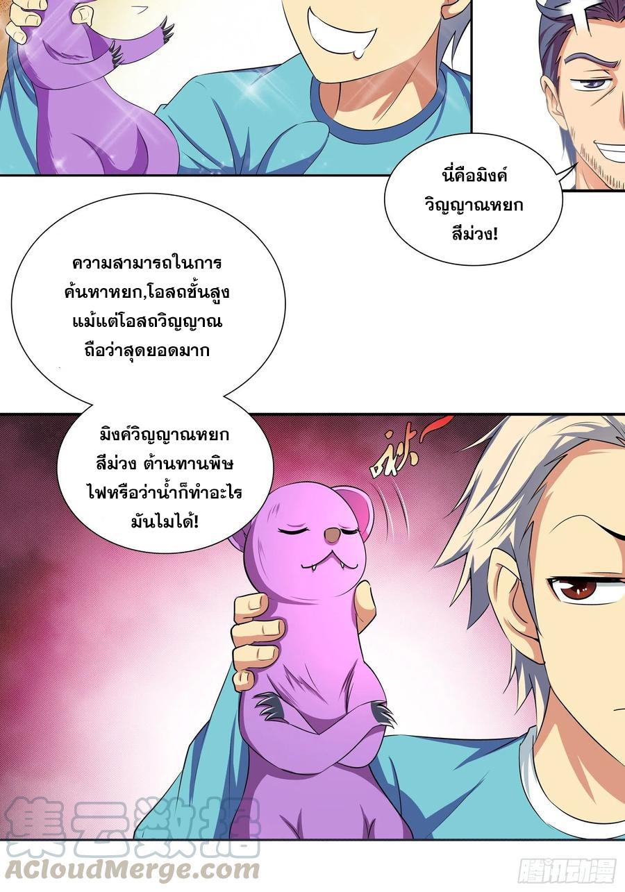 I Am A God Of Medicine ตอนที่ 169 แปลไทยแปลไทย รูปที่ 9