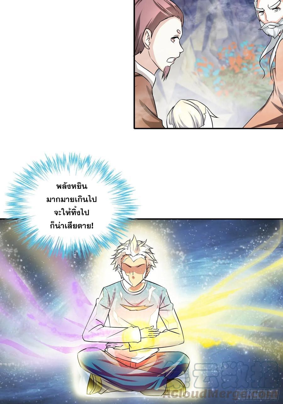 I Am A God Of Medicine ตอนที่ 170 แปลไทยแปลไทย รูปที่ 3