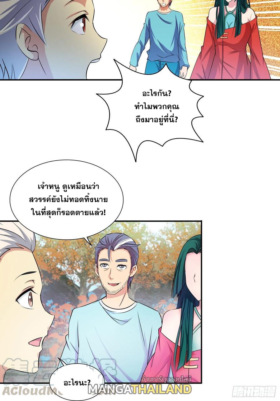 I Am A God Of Medicine ตอนที่ 170 แปลไทยแปลไทย รูปที่ 7