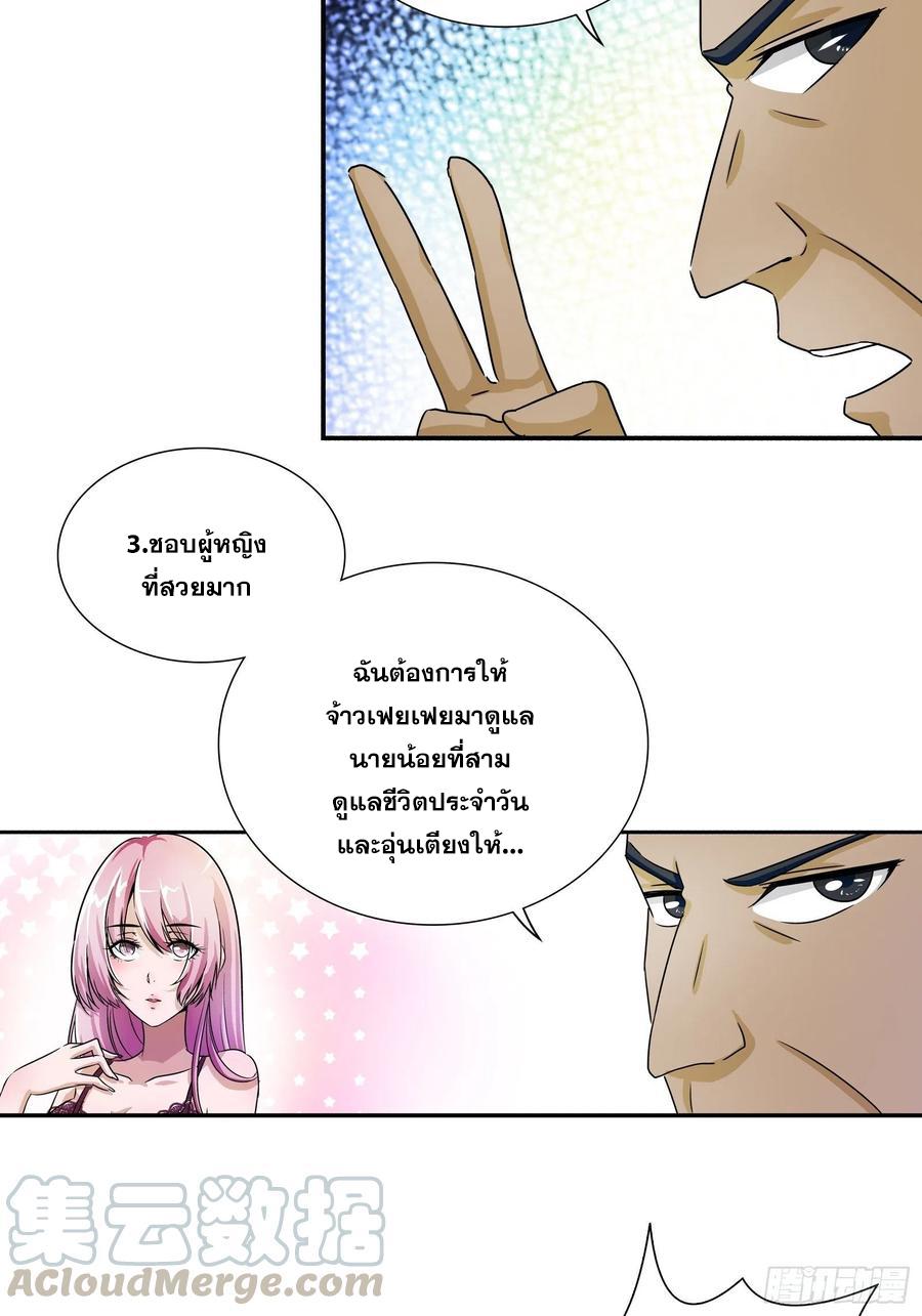 I Am A God Of Medicine ตอนที่ 171 แปลไทยแปลไทย รูปที่ 15