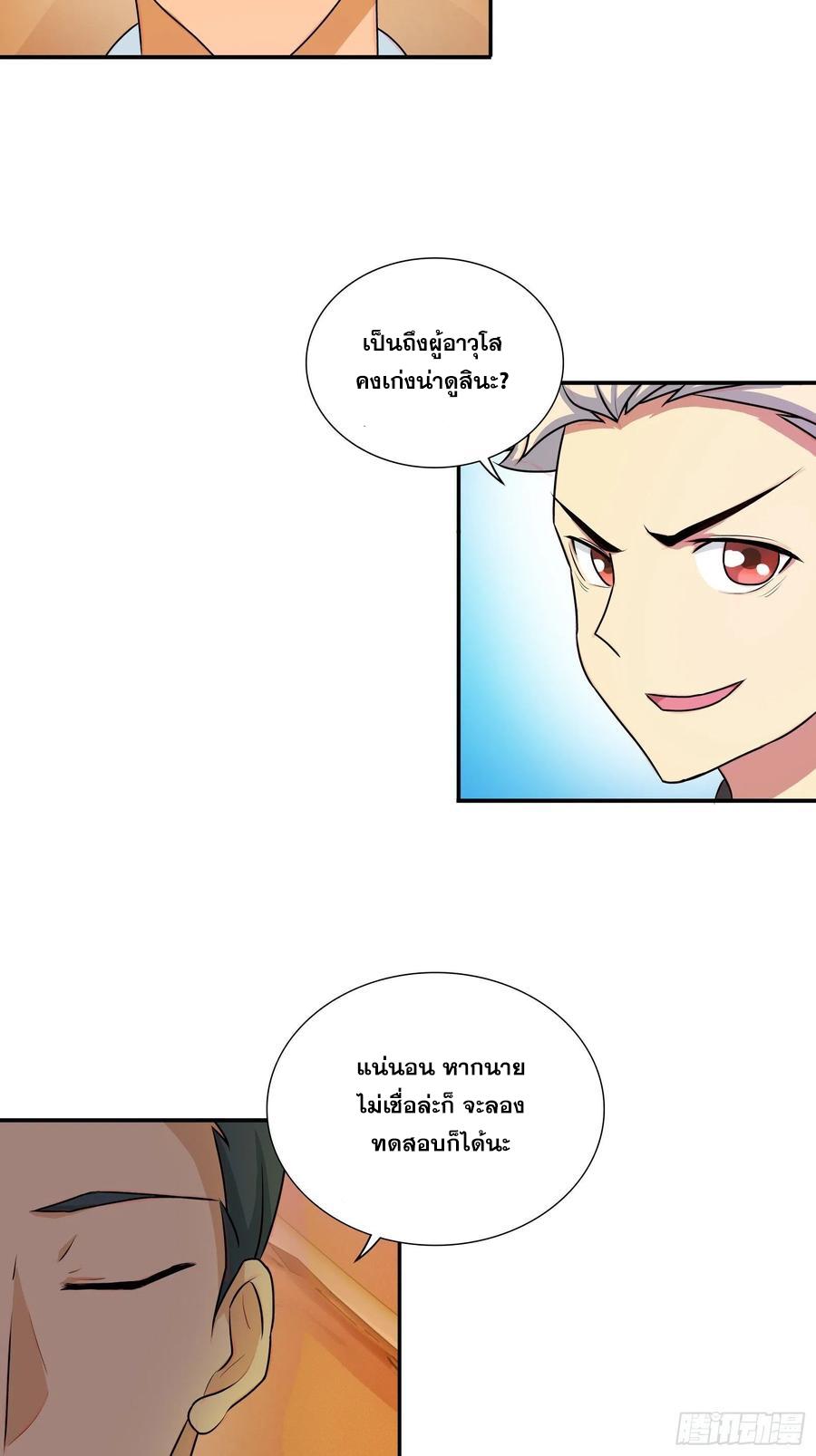 I Am A God Of Medicine ตอนที่ 172 แปลไทยแปลไทย รูปที่ 5