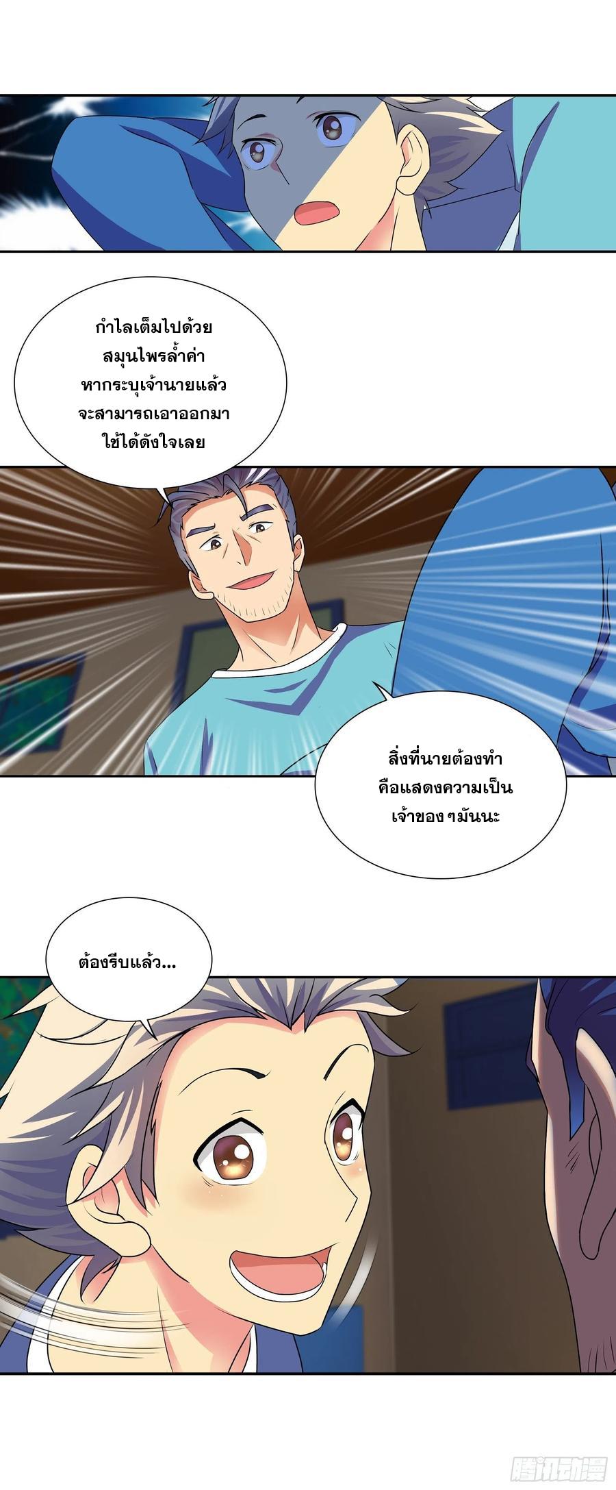 I Am A God Of Medicine ตอนที่ 173 แปลไทยแปลไทย รูปที่ 20