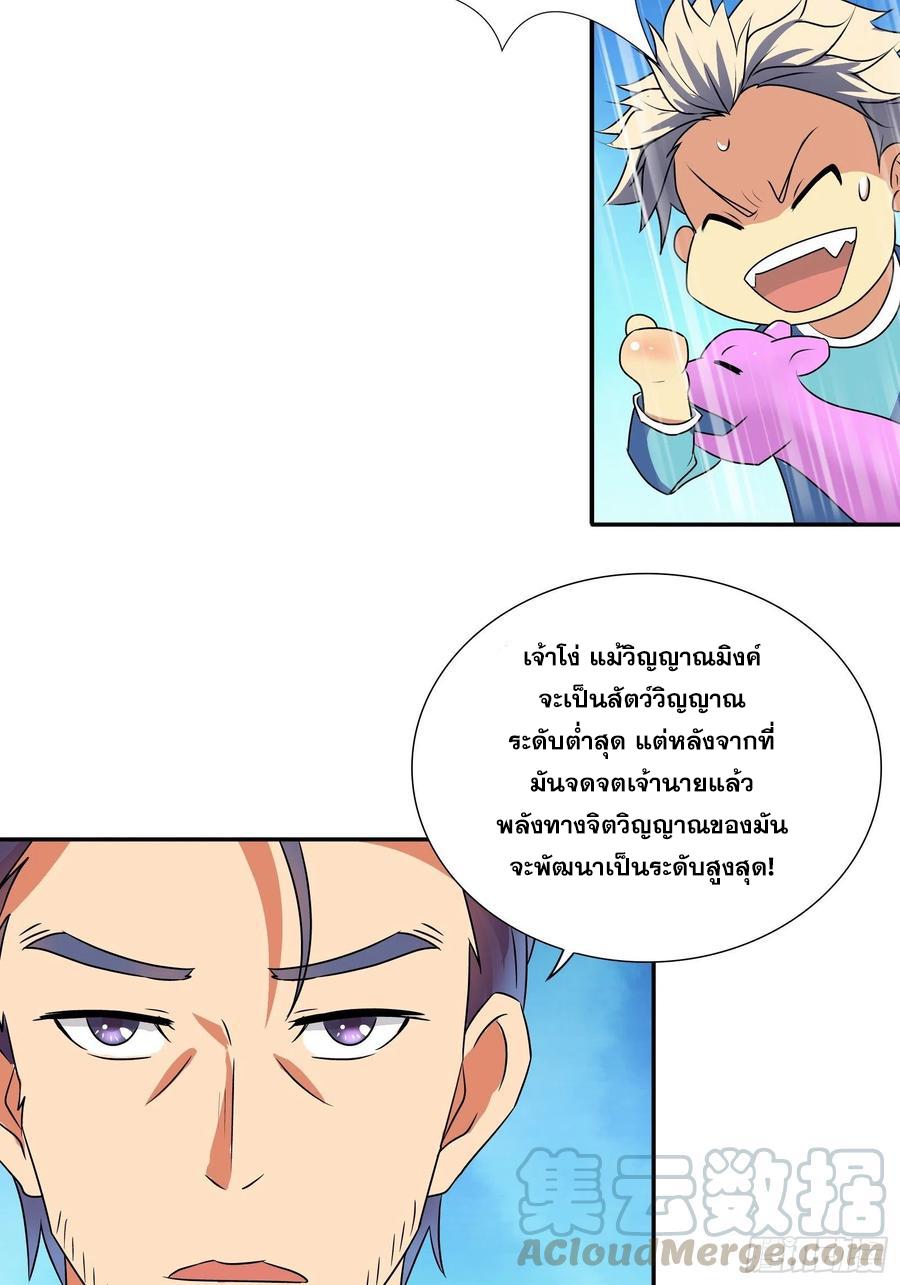 I Am A God Of Medicine ตอนที่ 174 แปลไทยแปลไทย รูปที่ 11