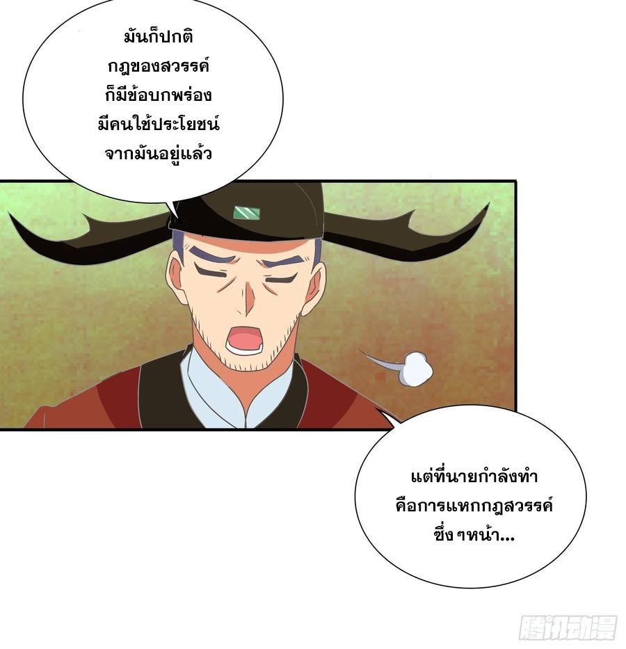 I Am A God Of Medicine ตอนที่ 174 แปลไทยแปลไทย รูปที่ 22