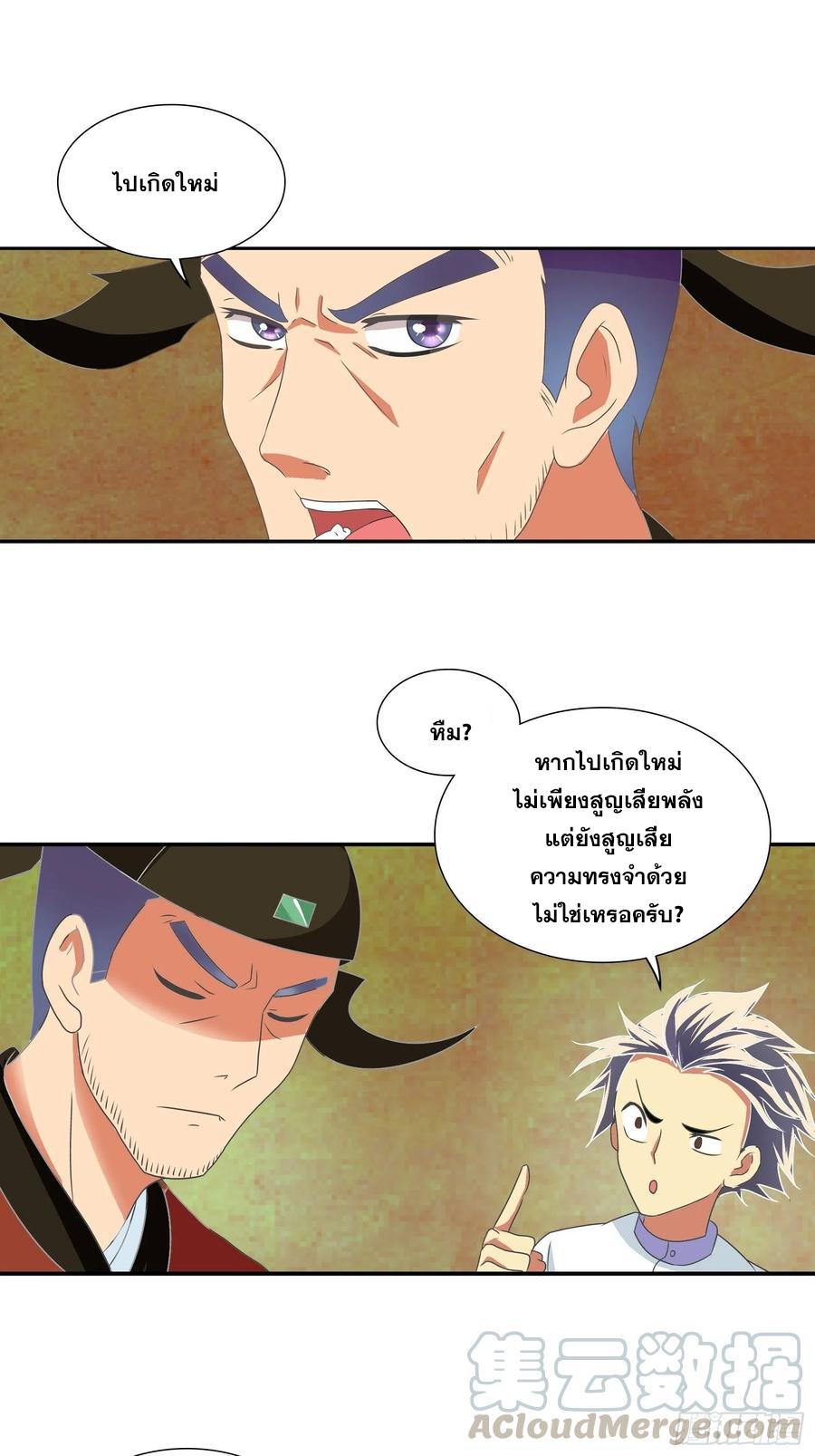 I Am A God Of Medicine ตอนที่ 174 แปลไทยแปลไทย รูปที่ 23