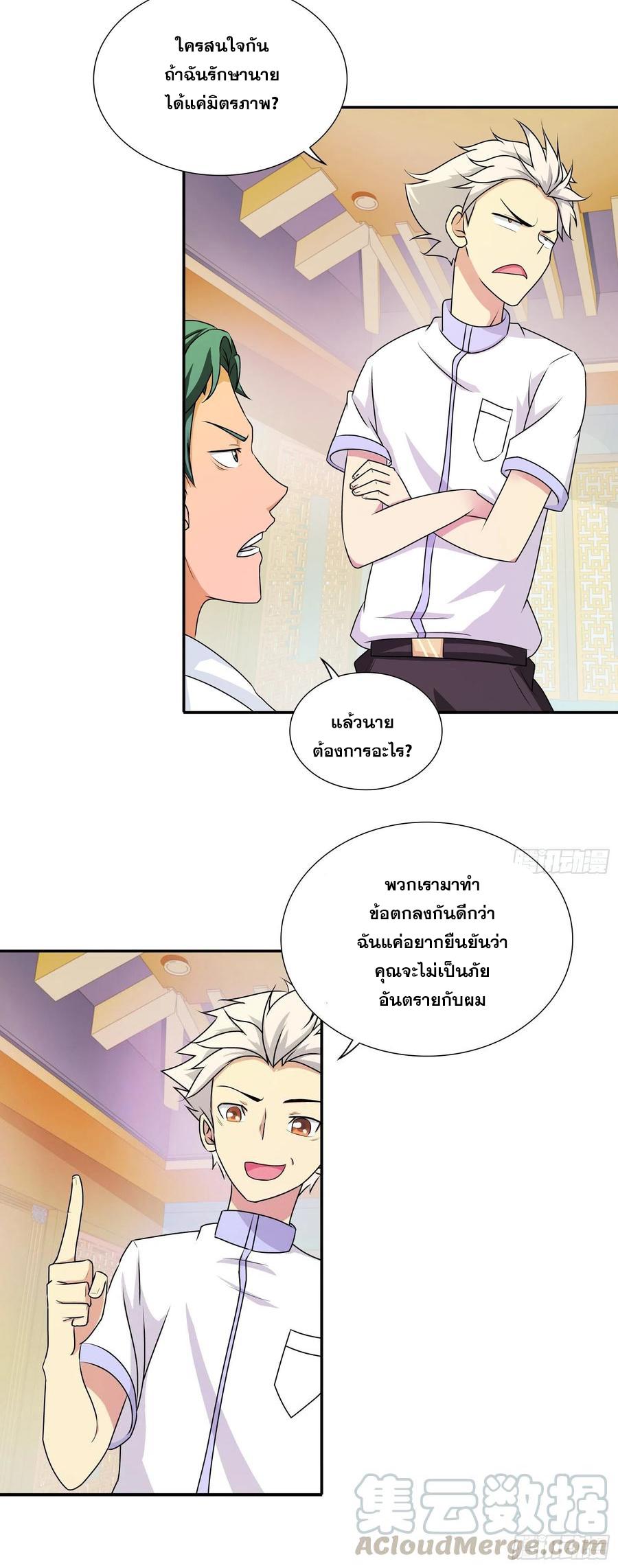 I Am A God Of Medicine ตอนที่ 176 แปลไทยแปลไทย รูปที่ 8