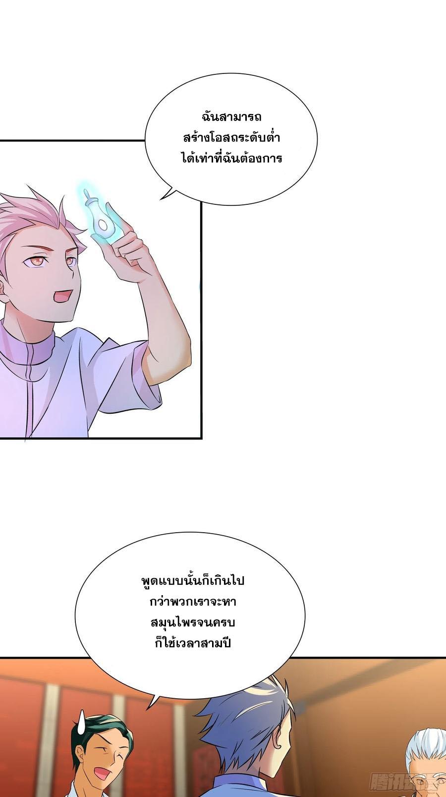 I Am A God Of Medicine ตอนที่ 182 แปลไทยแปลไทย รูปที่ 10