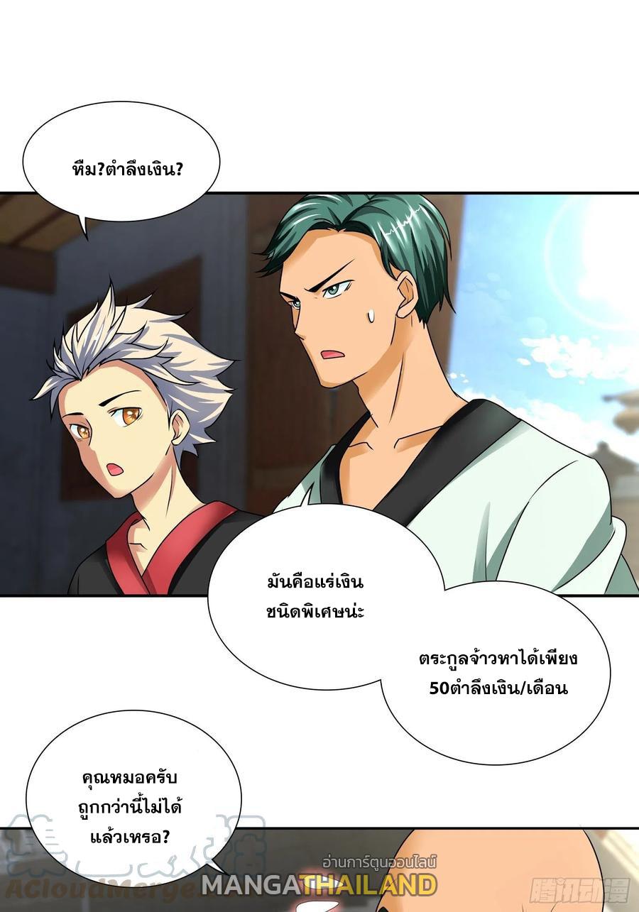 I Am A God Of Medicine ตอนที่ 183 แปลไทยแปลไทย รูปที่ 21