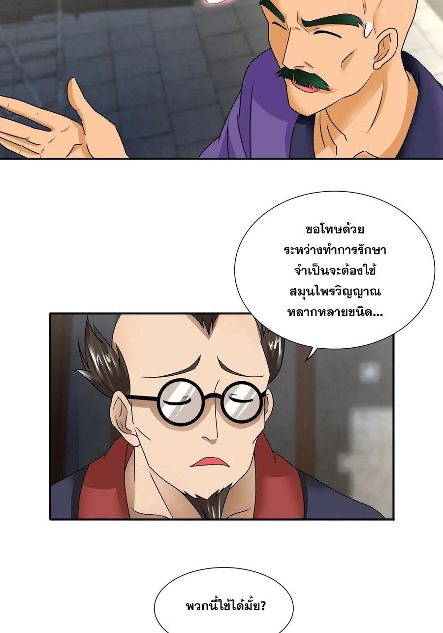 I Am A God Of Medicine ตอนที่ 183 แปลไทยแปลไทย รูปที่ 22